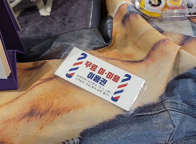 미용 봉사 대상자들에게 발급한 쿠폰이 카운터에 놓여 있다./정채빈 기자