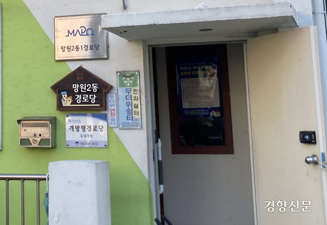 서울 마포구 망원2동 경로당 입구 앞에 ‘한파 쉼터’ 안내가 붙어있다. 한파 특보가 내렸을 때 취약계층이 머물 수 있는 공간이다. 김보미 기자