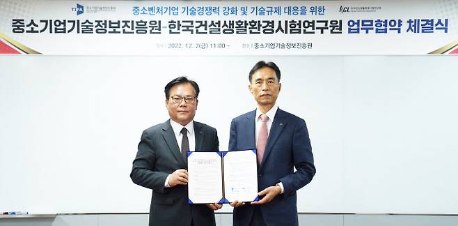 (오른쪽부터) 조영태 KCL 원장과 이재홍 중소기업기술정보진흥원 원장이 5일 세종 진흥원에서 중소 벤처기업 연구개발 지원산업 공동 기획을 위한 업무협약 후 기념촬영하고 있다. (사진=KCL)