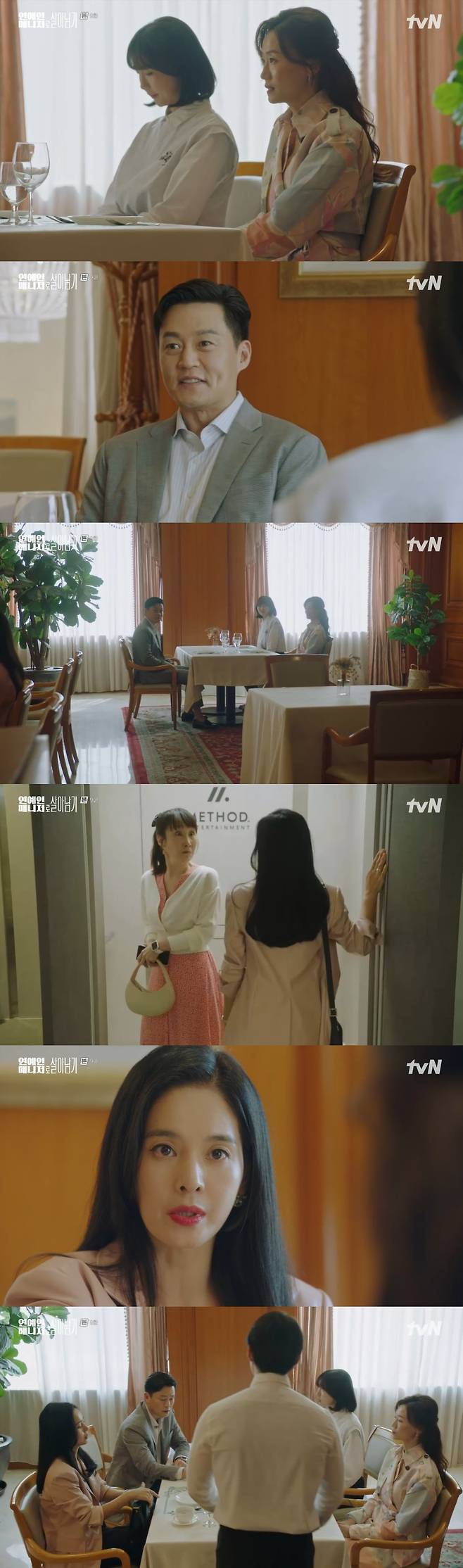 /사진=tvN 월화드라마 '연예인 매니저로 살아남기' 방송화면