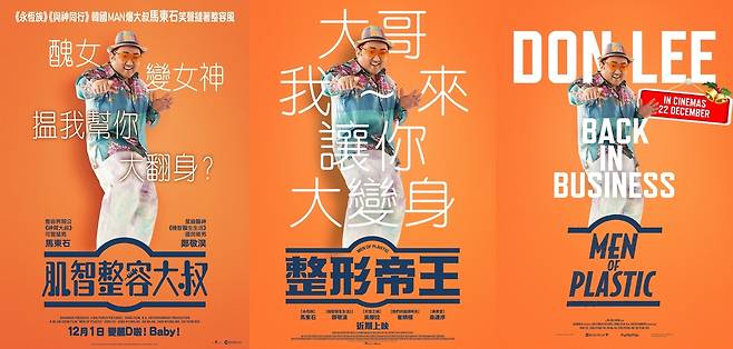 (왼쪽부터) '압꾸정' 홍콩·대만·싱가포르 포스터 [쇼박스 제공. 재판매 및 DB 금지]