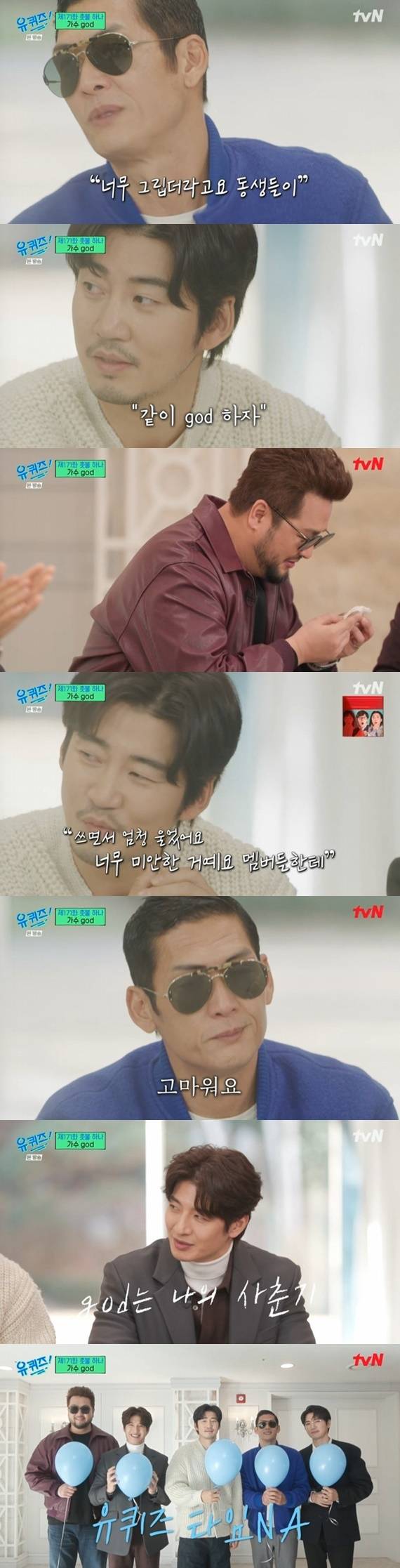 tvN '유 퀴즈 온 더 블럭' 캡처