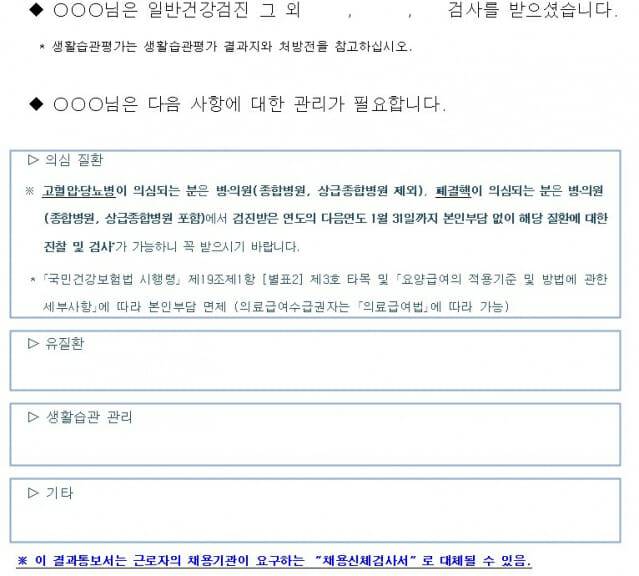 개정되는 일반건강검진 결과통보서 캡처