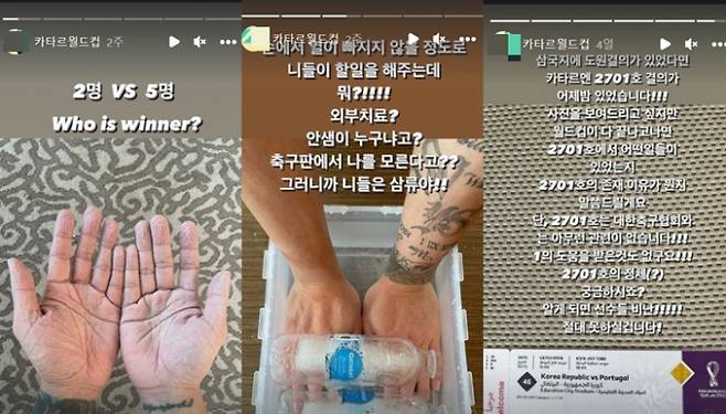 손흥민 개인 트레이너 안덕수 트레이너가 한국축구협회에 일갈했다. 사진은 안 트레이너가 카타르월드컵 기간 자신의 인스타그램에 올린 스토리 일부. /사진=안덕수 트레이너 인스타그램