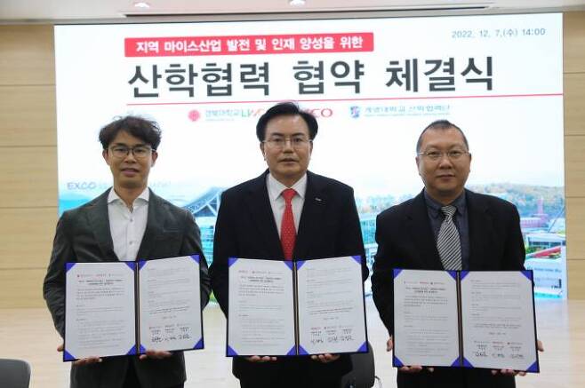㈜엑스코가 계명대, 경북대와 지역 마이스산업 인재 양성을 위한 업무협약을 체결했다. (엑스코 제공) 2022.12.09
