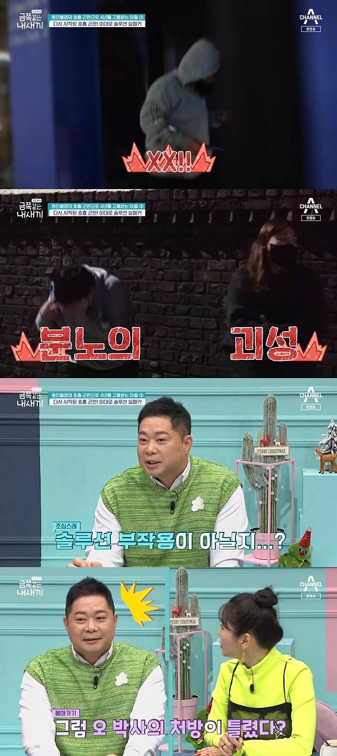 /사진=채널A '금쪽 같은 내새끼' 방송 화면