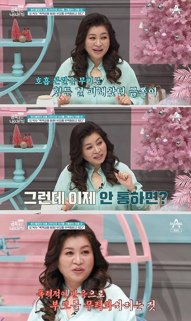 /사진=채널A '금쪽 같은 내새끼' 방송 화면