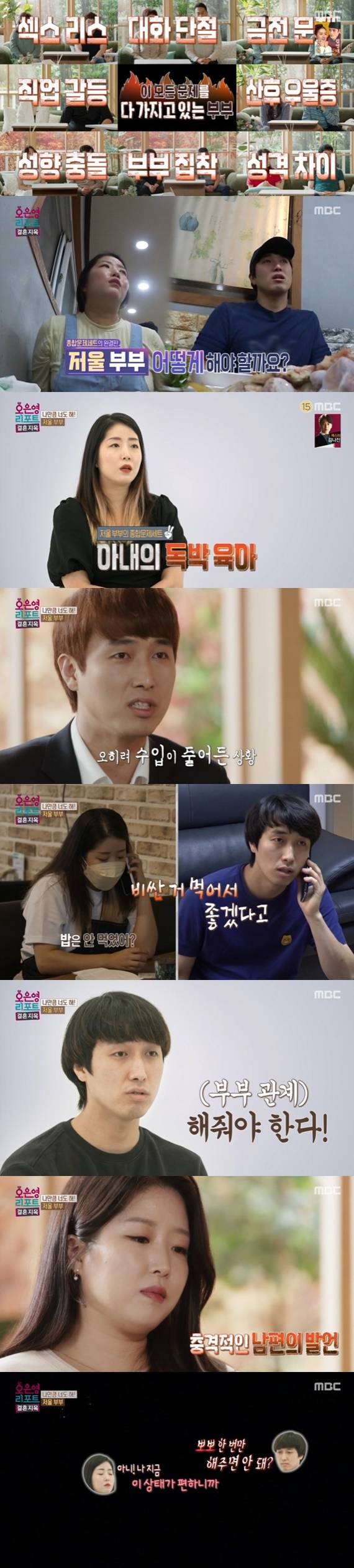 MBC '오은영 리포트 - 결혼 지옥'