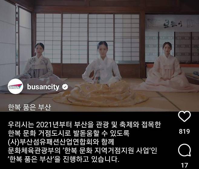 부산시가 공개한 한복 홍보 영상. 사진=서경덕 교수 페이스북