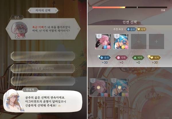 - 메인 스테이지의 선택지와 인연 시스템