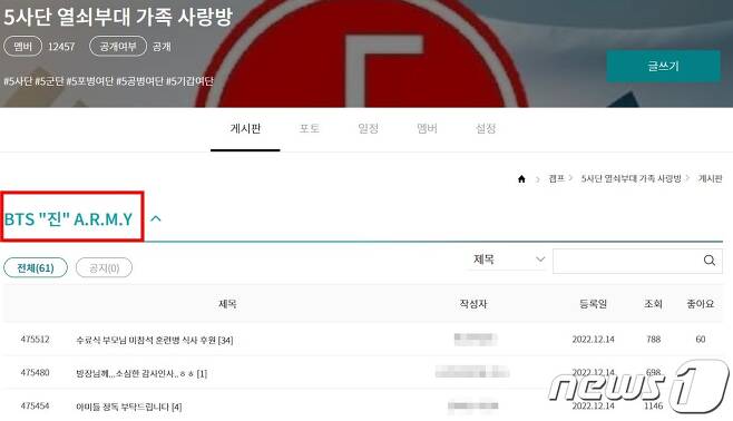 5사단 캠프방장이 BTS 진의 팬들을 위한 게시판을 따로 개설했다. (더캠프 갈무리)
