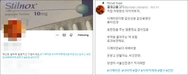 SNS에서 쉽게 보이는 다이어트 약 비건전 대리구매 광고글.