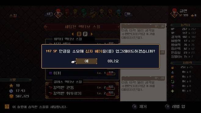 스킬은 별도로 배치해야 효과를 받을 수 있다