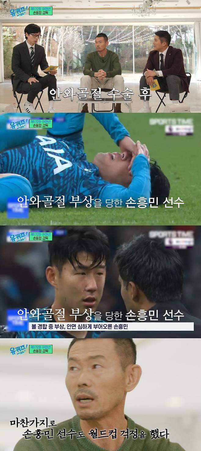 ▲ tvN 예능프로그램 '유퀴즈' 손웅정 감독. 출처| tvN