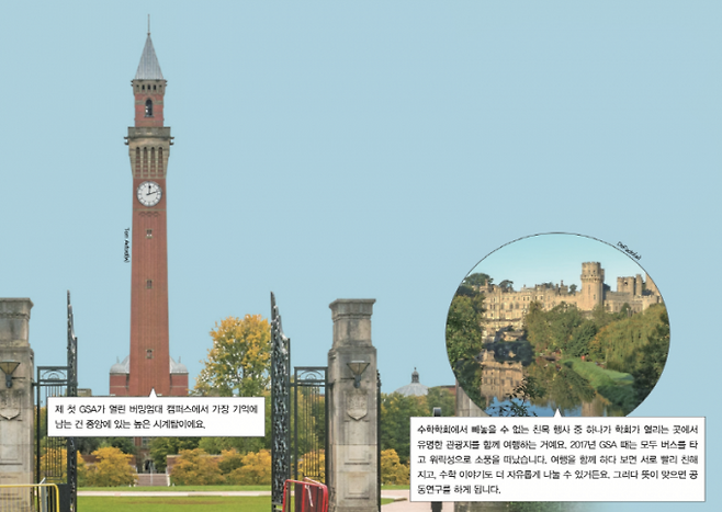 버밍엄대 시계탑과 워릭성에 방문했다. 수학동아 DB