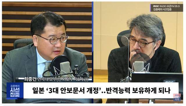 최종건(왼쪽) 연세대 교수가 19일 MBC 라디오 김종배의 시선집중에 출연, 인터뷰하고 있다. 유튜브 캡처