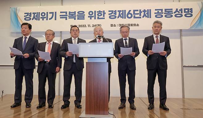 11월24일 서울 중구 대한상공회의소에서 열린 경제위기 극복을 위한 경제 6단체 공동입장 발표 기자회견에서 손경식 경총 회장이 발언하고 있다.ⓒ연합뉴스