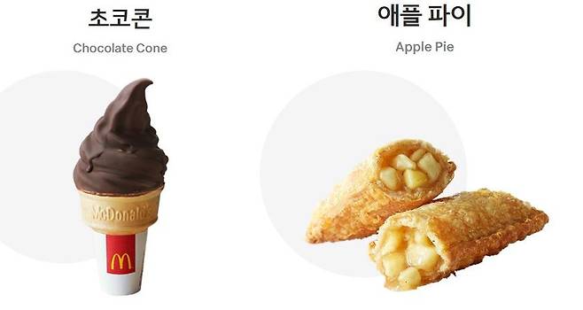 내년부터 사라지는 초코콘과 애플파이./맥도날드 홈페이지 캡처