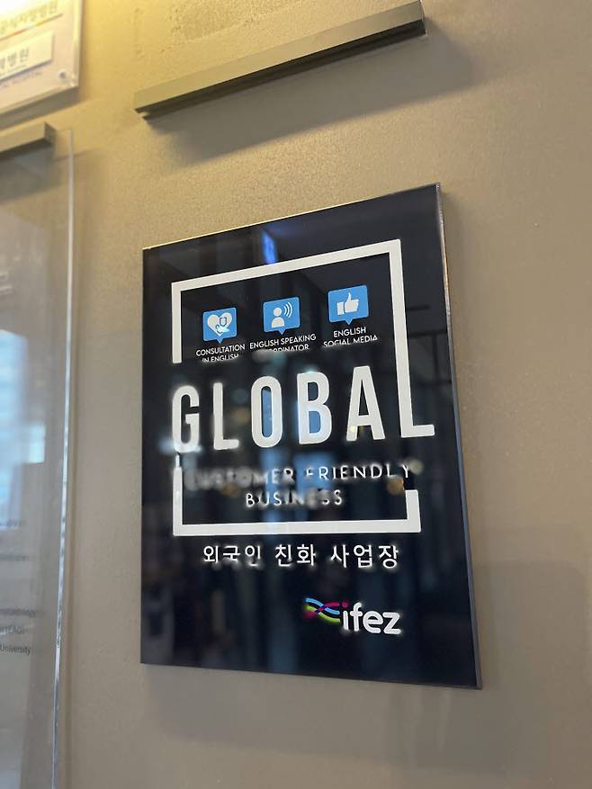 인천경제자유구역청이 설치한 외국인 친화 사업장 표지판.