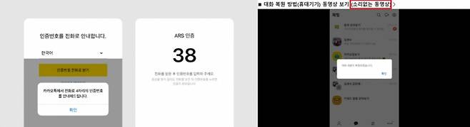 카카오는 청각장애 이용자를 위해 기존 ARS 인증시 숫자를 음성에서 화면 표시로 바꾸고(왼쪽)과 카카오톡 고객센터 내 '소리 없는 영상' 제작·표기했다. /사진=카카오 캡처