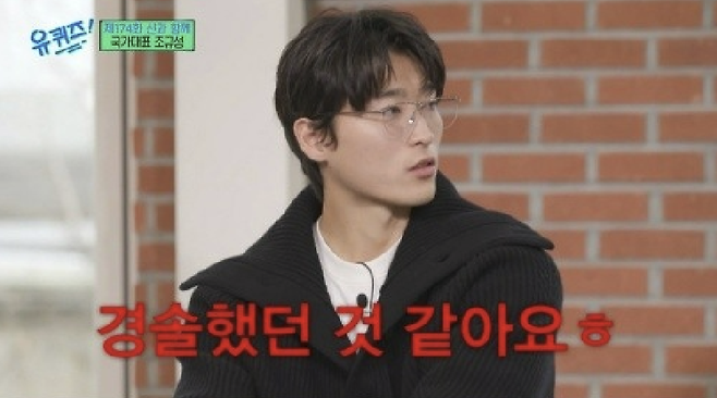 28일 tvN 토크쇼 예능 프로그램 ‘유 퀴즈 온 더 블록’에 출연한 조규성. tvN ‘유 퀴즈 온 더 블록’ 캡처