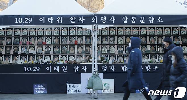 국회 이태원 참사 국정조사 특별위원회의 1차 청문회를 하루 앞둔 3일 오전 서울 용산구 녹사평역 인근에 마련된 이태원 참사 희생자 합동분향소 앞으로 시민들이 지나고 있다. 2023.1.3/뉴스1 ⓒ News1 김도우 기자