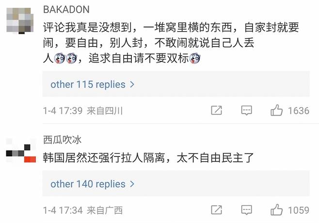 지난 4일 국내에 입국한 40대 중국인 확진자가 코로나19 격리를 거부하고 달아난 가운데 중국에서도 비판의 목소리가 나온다./사진=웨이보