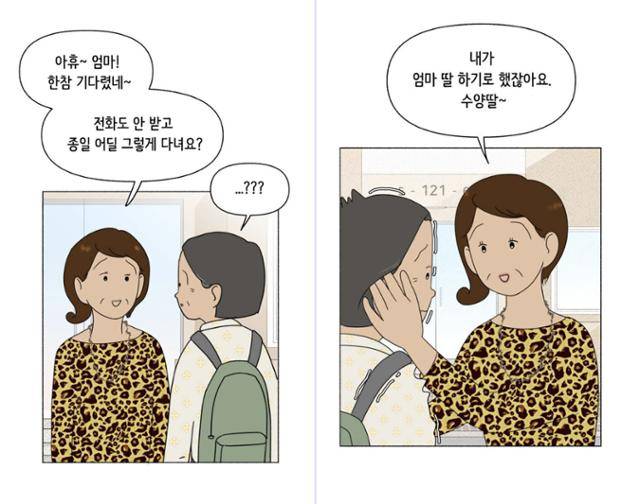 치매 노인의 금전을 노리고 자신을 '수양딸'이라고 사기를 친 일화처럼, 노인들에게 벌어질 수 있는 어두운 일화들도 종종 등장한다. 네이버웹툰 캡처