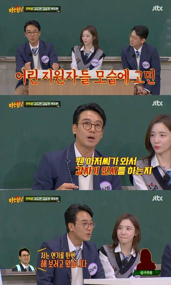 아는 형님 재벌집 막내아들 김남희 / 사진=JTBC