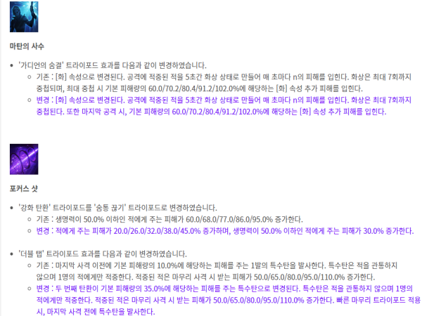 - 건슬링어 테스트 서버 변경점