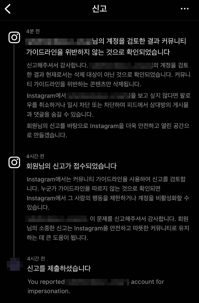 인스타그램 측이 박씨에게 보낸 안내문 /독자 제공