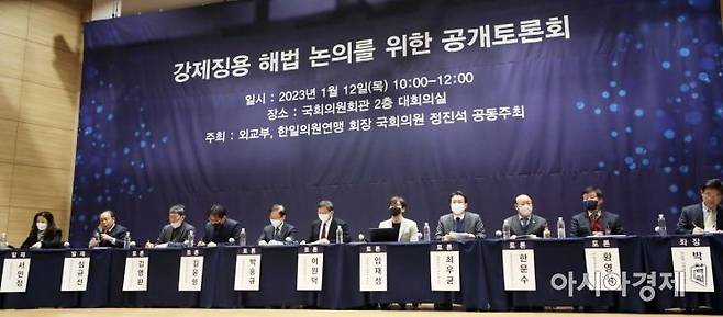12일 국회에서 강제징용 해법 논의를 위한 공개토론회가 열리고 있다./윤동주 기자 doso7@