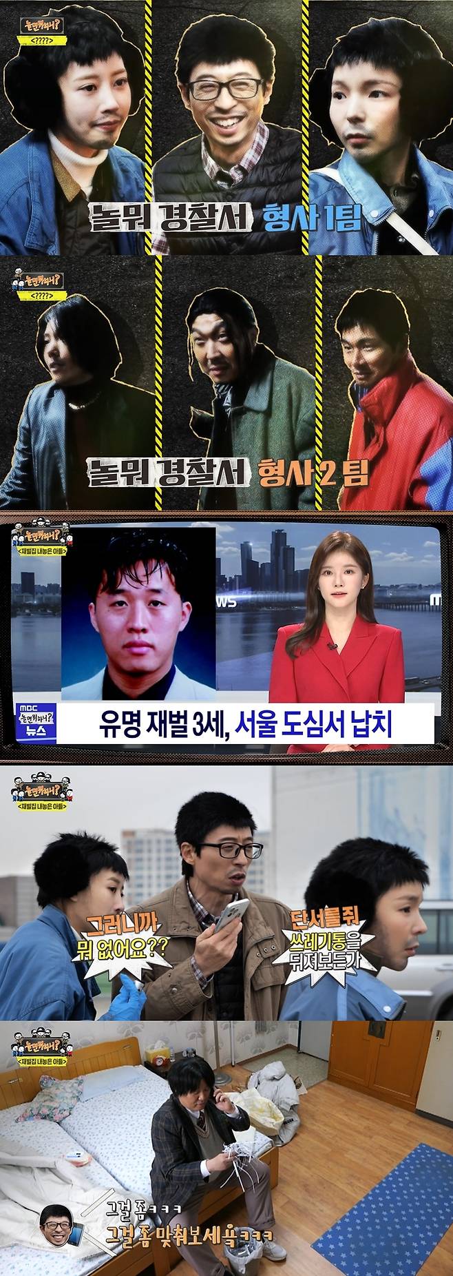 /사진제공=MBC '놀면 뭐하니'