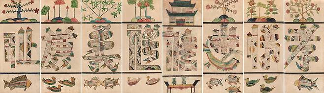 ‘제주 문자도’(19세기 말~20세기 초, 종이에 채색, 각 46×107㎝, 8폭 병품). 가나문화재단 제공