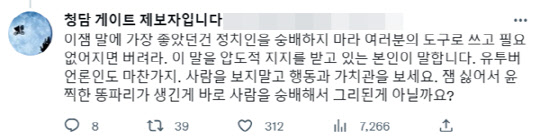 <'청담동 술자리 의혹' 제보자 A씨 트위터>