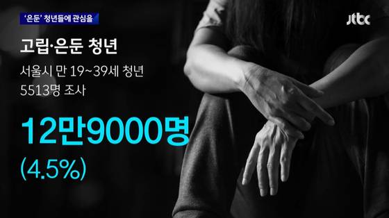 〈사진=JTBC 보도 캡처〉