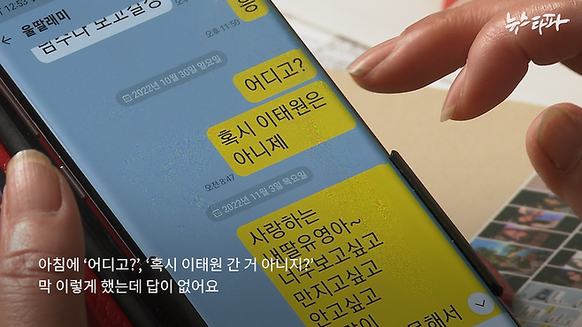 류영 씨가 지난 10월 30일 아침 딸에게 보낸 카카오톡 메시지