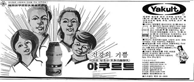 조선일보 1971년 8월 29일자에 실린 야쿠르트 광고 / 사진=네이버 뉴스라이브러리