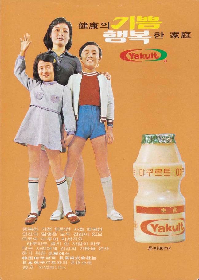 야쿠르트는 첫 출시 때부터 '가족의 건강'을 컨셉트로 잡았다/사진제공=hy