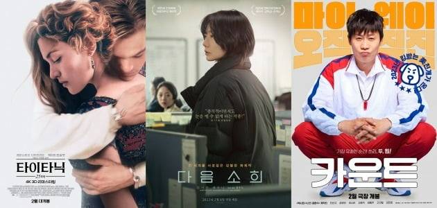 영화 '타이타닉 25주년'-'다음소희'-'카운트' 포스터 /사진 = 월트디즈니컴퍼니-트윈플러스파트너스㈜-필름케이