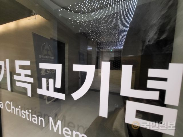 한국기독교기념관이 2021년 임대한 서울 종로 한국기독교회관 2층 사무실이 굳게 닫혀 있다. 관리처 관계자는 "직원이 드나드는 걸 본 일이 없다"고 말했다.