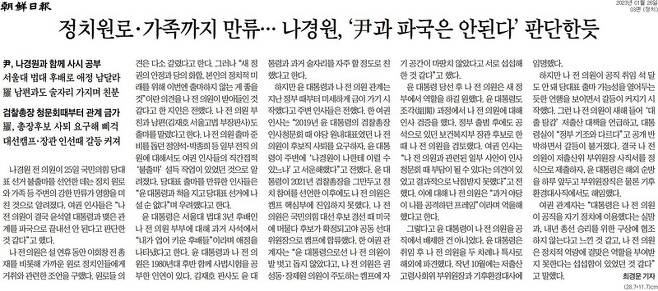 ▲조선일보 2023년 1월26일자 3면 기사
