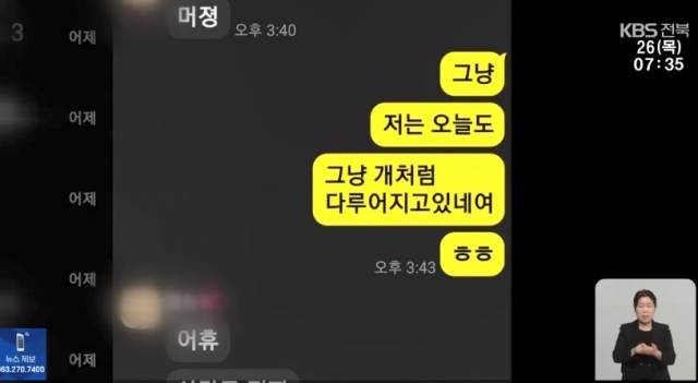 전북 지역농협 직원 '직장 내 괴롭힘' 추정 사망 관련. KBS 보도화면 캡처