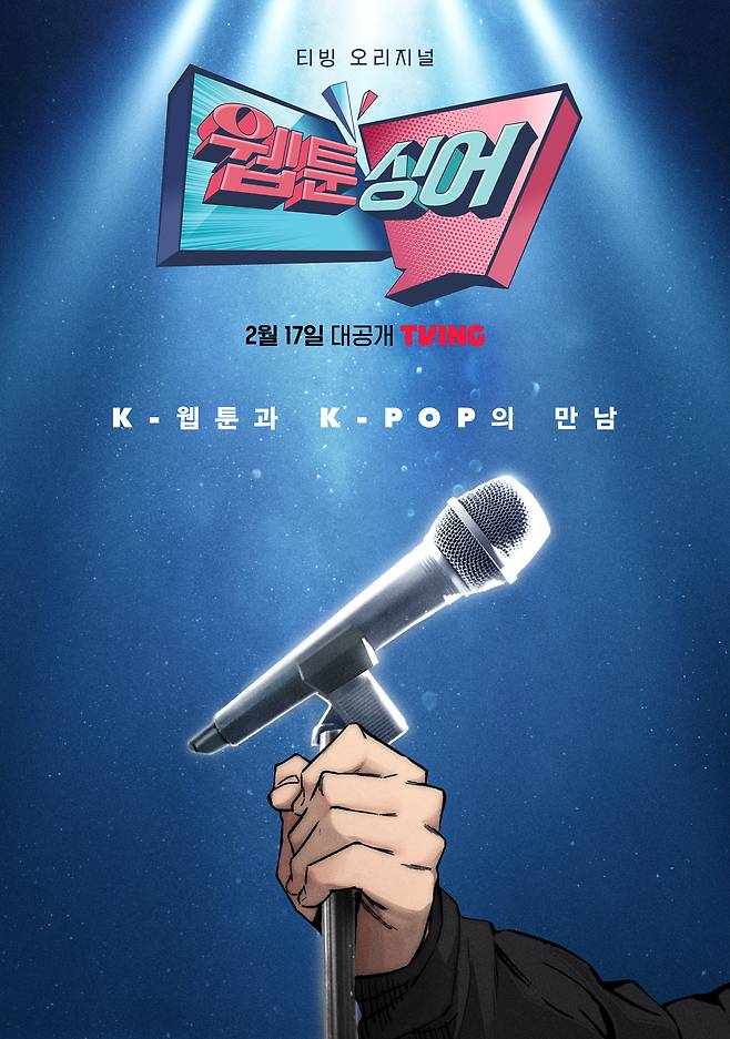 Poster image for the TVing extended reality music competition show "Webtoon Singer" (Tving)
