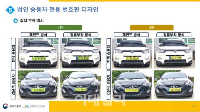 법인 승용차 전용 번호판 디자인. (자료=국토교통부)