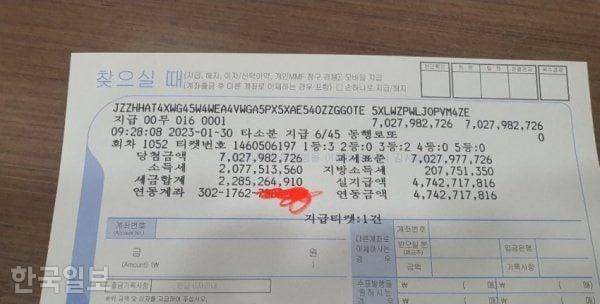 한 온라인 커뮤니티에 31일 올라온 농협은행 로또복권 당첨금액 수령 확인증. 온라인 커뮤니티 캡처
