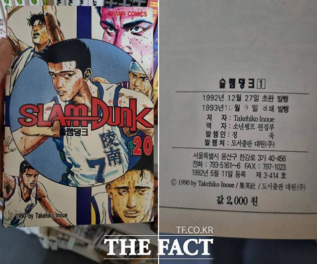 안 의원이 공개한 슬램덩크 만화책의 20권 메인 표지(왼쪽)와 1993년 10월 9일 8쇄 발행이라는 내용이 적힌 슬램덩크 1권 페이지 마지막 장의 사진. /안철수 의원 페이스북