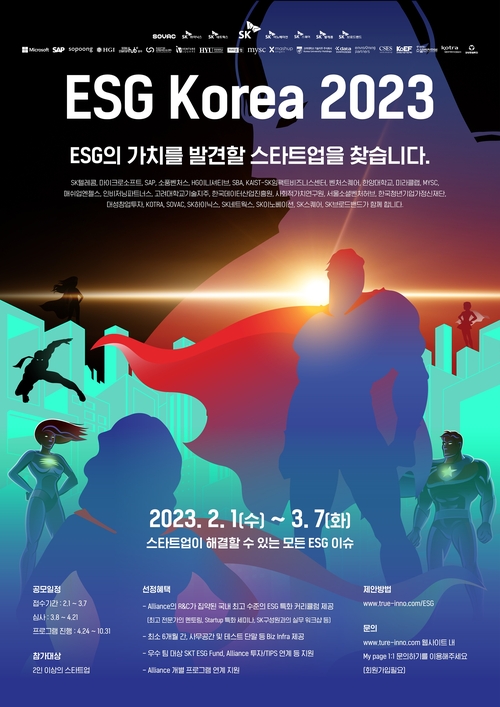 ‘ESG 코리아 2023’ 프로그램 포스터 [사진 제공 = SK텔레콤]
