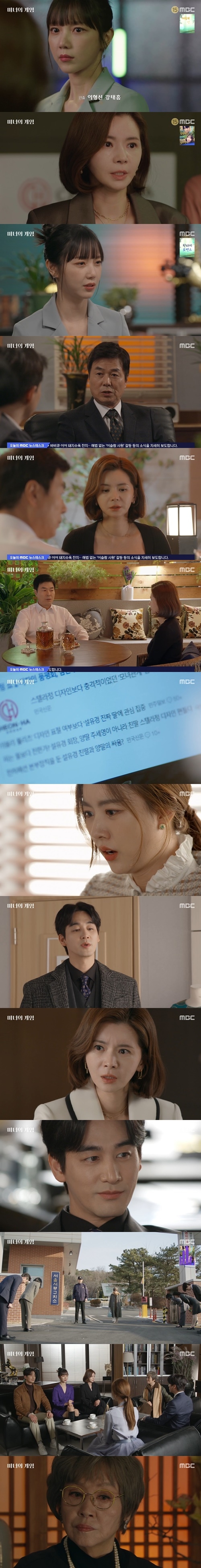 ‘마녀의 게임’  리뷰 사진=MBC 일일드라마 ‘마녀의 게임’ 캡처