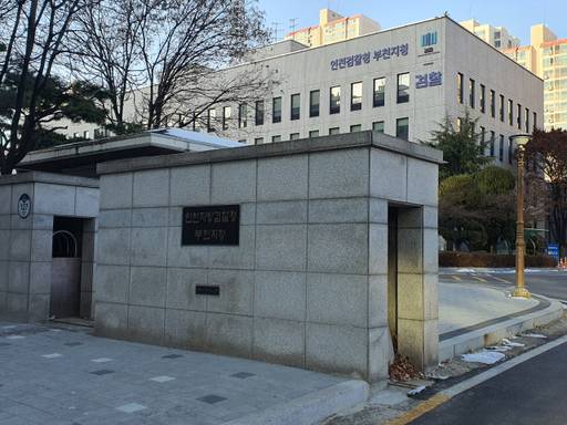 인천지방검찰청 부천지청